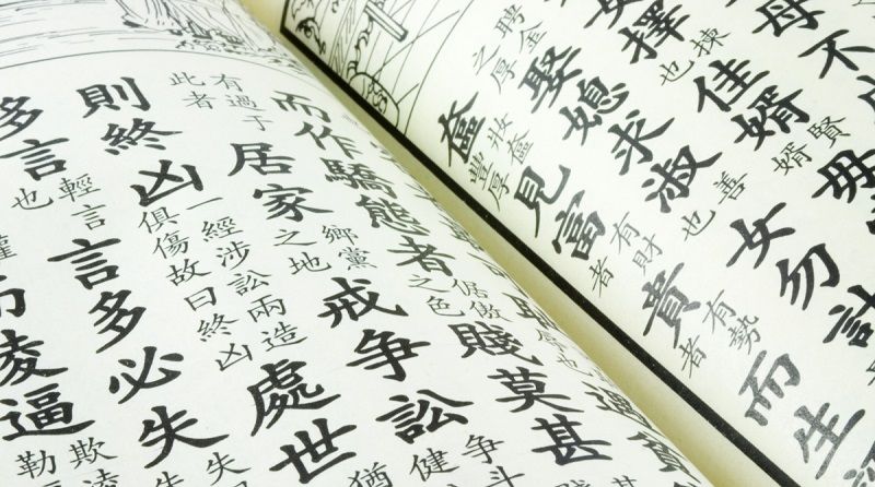 Китайские иероглифы в книге